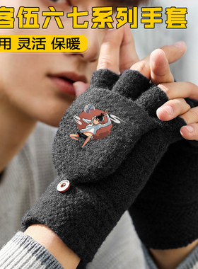 刺客伍六七半指手套男童加绒保暖