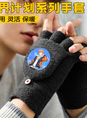 世界计划半指手套男童加绒保暖