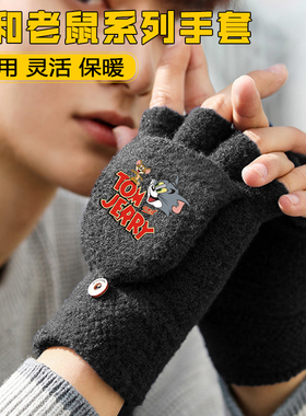 猫与老鼠半指手套男童加绒保暖