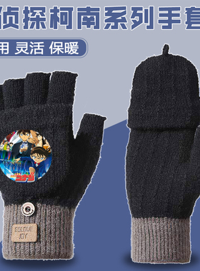 名侦探柯南半指手套男童加绒保暖