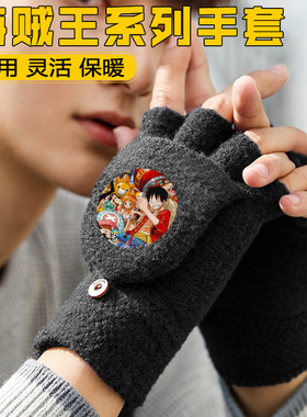 海贼王半指手套男童加绒保暖