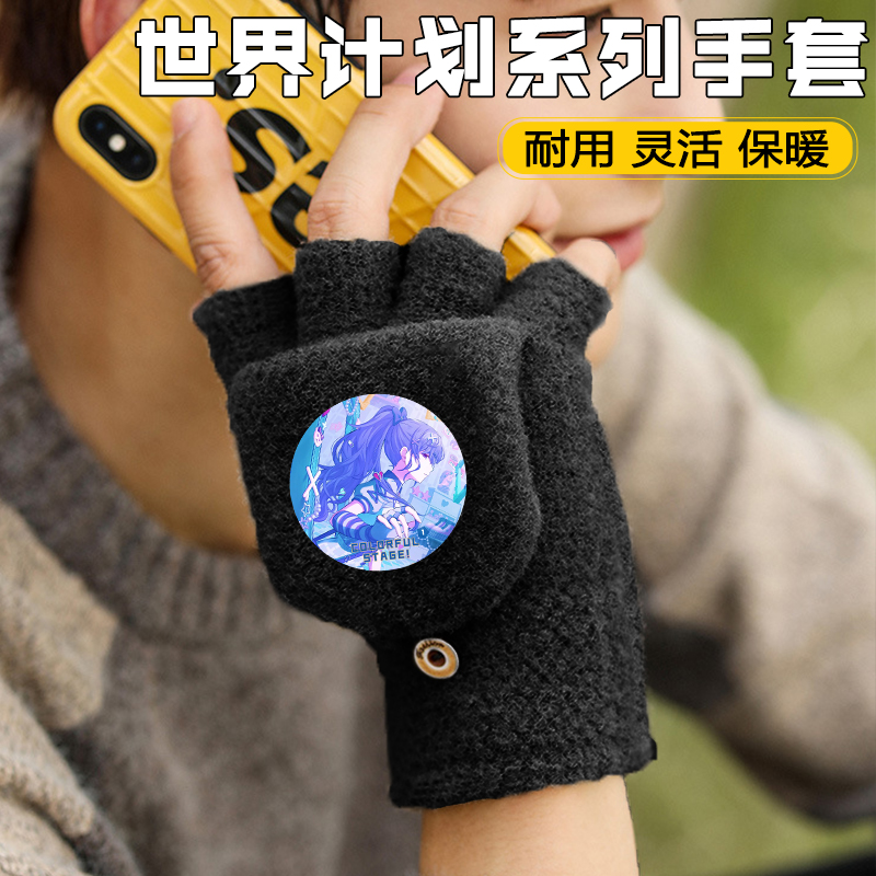 世界计划半指手套男童加绒保暖