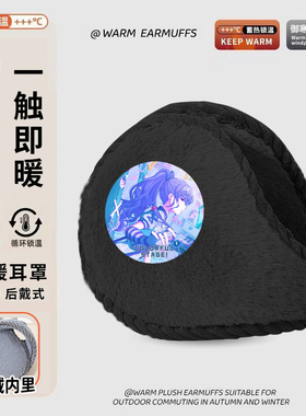 世界计划可爱儿童耳罩冬季耳套