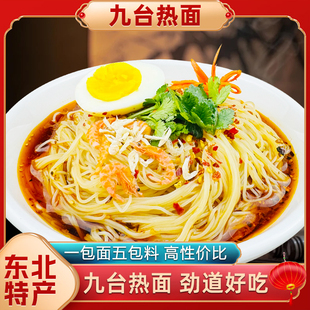 吉林特产九台热面长春热汤冷面朝鲜族细冷面东北小吃餐饮