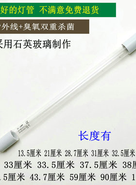 消毒碗柜紫外线石英灯管除臭消毒杀菌T6T8G13臭氧紫外线灯管