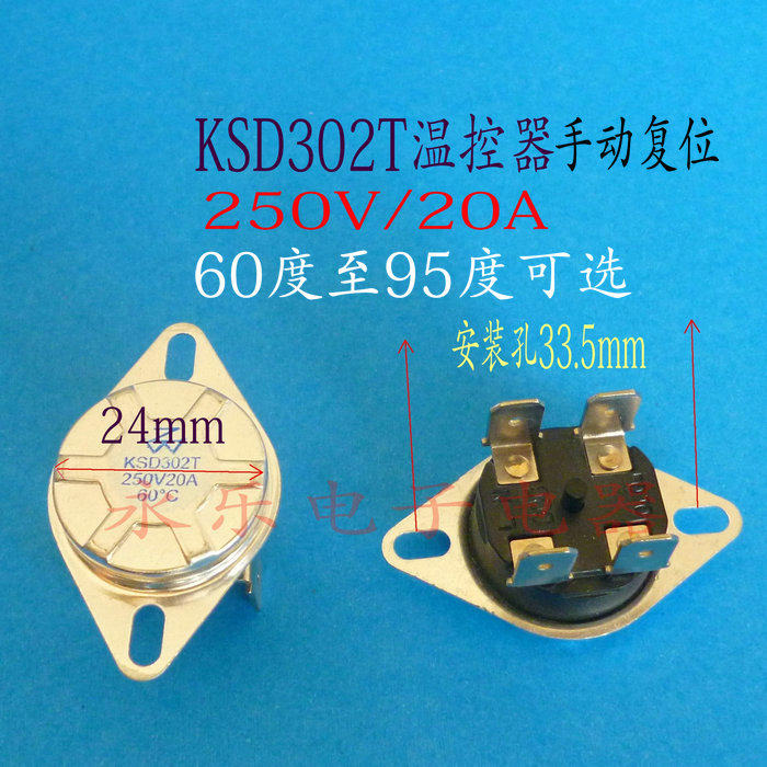 电热水器温控器限温器65度75度80度93度温度控制器保护开关250V