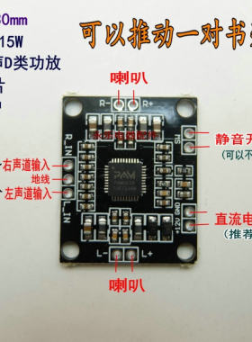 液晶电视伴音音响改装功放模块