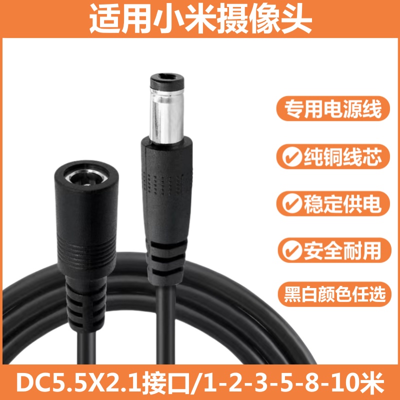 适用小米cw300/cw400/cw500/cw700s摄像头室外电源延长线DC12v1a