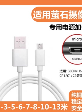 适用于萤石云摄像头电源延长线萤石C6Cn/H6C/XP1/CP1/C1/C2电源线