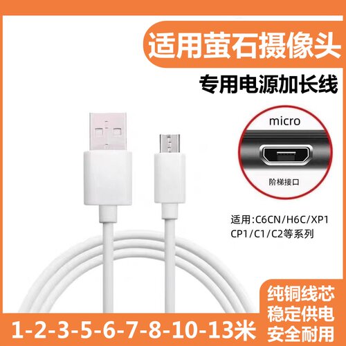 适用于萤石云摄像头电源延长线萤石C6Cn/H6C/XP1/CP1/C1/C2电源线