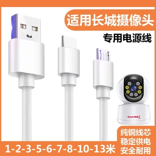 适用于长城摄像头加长线CWY003 电源延长线Typec监控通用安卓 4G版