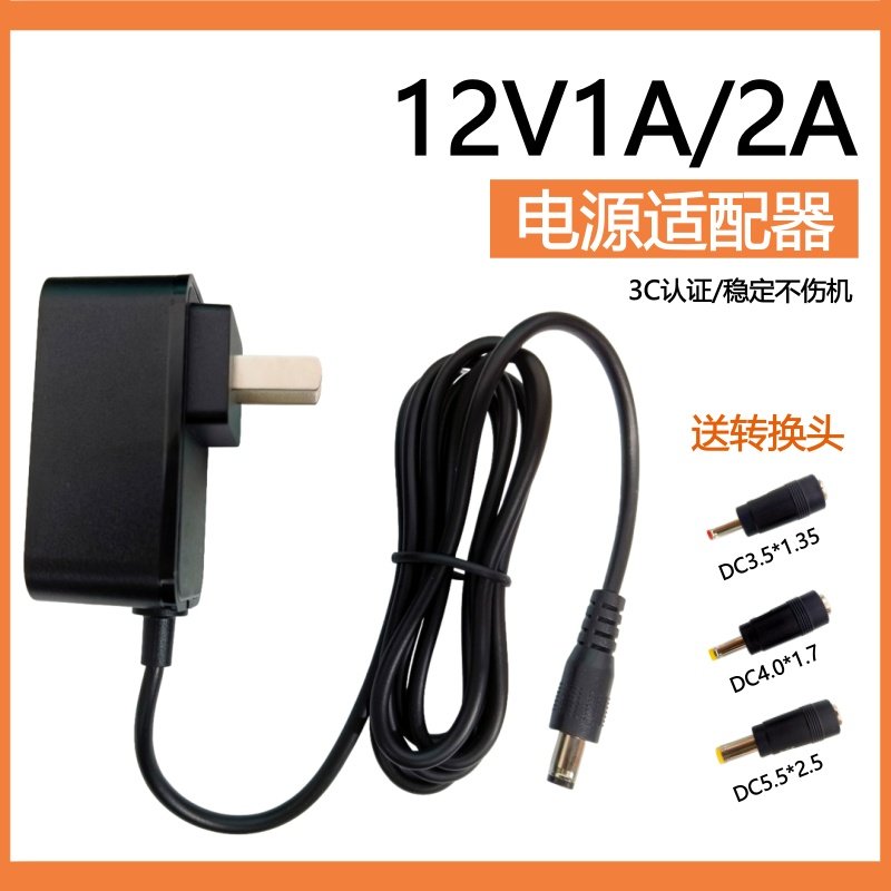 DC12V电源适配器2A1A/音响充电器机顶盒/路由器/光猫/WIFI电源线