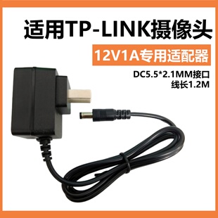 DC12V1A电源适配器适用普联TP-LINK摄像头电源延长线适配器DC5521