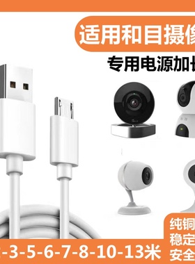 中国移动和目C11/C12/C13/C15/C21摄像头加长电源延长安卓数据线