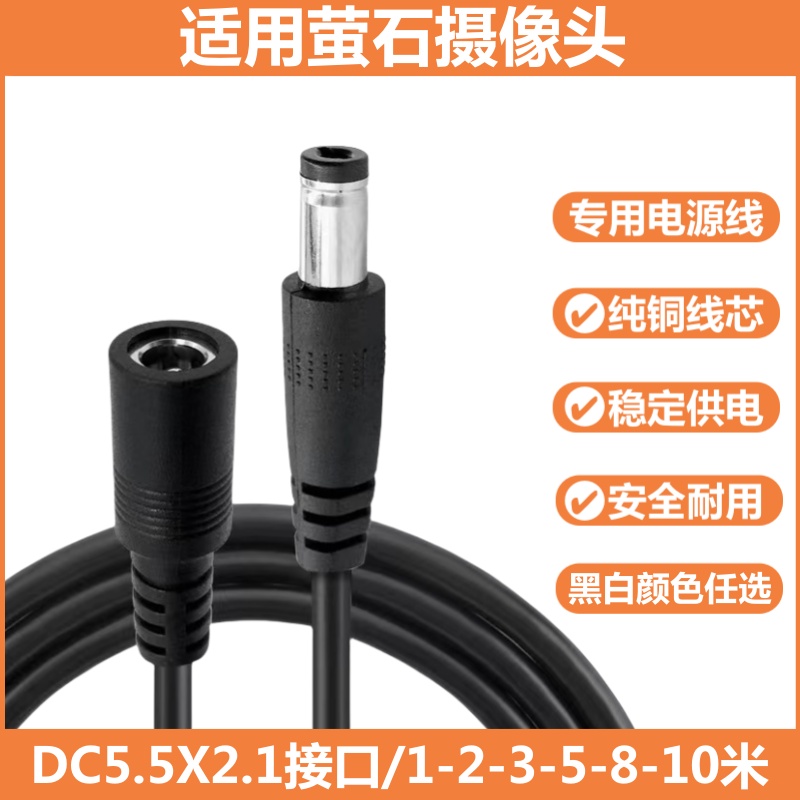 适用萤石摄像头电源线C8c加长DC12V连接线 H9c/H80X监控延长线H6