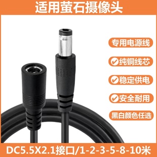 适用萤石摄像头电源线C8c加长DC12V连接线 H80X监控延长线H6 H9c