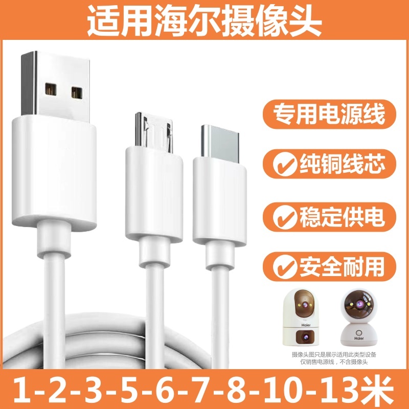 适用海尔摄像头电源线H3PRO摄影机加长线VM01延长线安卓typec加长数据线HCC监控加长充电线VM002视频机充电线