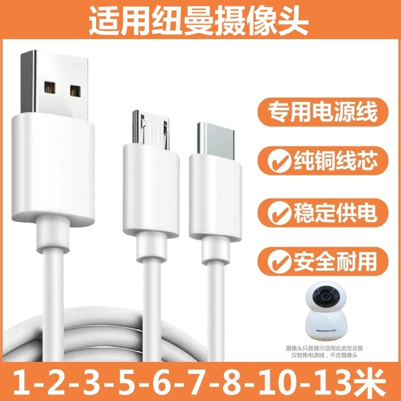 适用于纽曼摄像头电源延长线纽曼NM200和家亲摄像加长电源线安卓