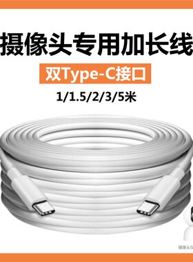 双typec口摄像头加长线5米CC室内无线网络摄像头延长电源线3米适用小米华为萤石乔安摄像头监控加长充电线PD
