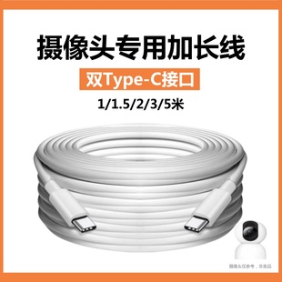 双typec口摄像头加长线5米CC室内无线网络摄像头延长电源线3米适用小米华为萤石乔安摄像头监控加长充电线PD