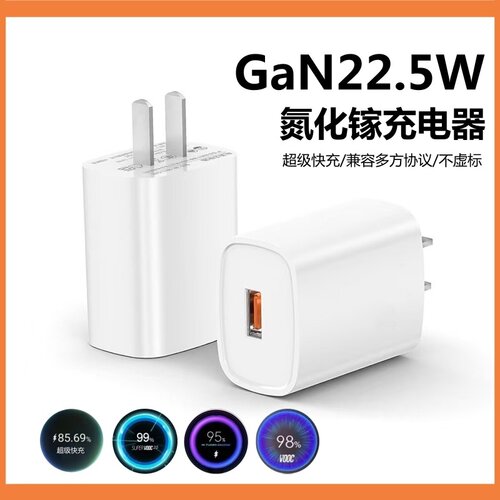 氮化镓22.5W手机充电器3AUSB适用华为荣耀超级快充充电头小米oppo一加闪充头QC3.0全兼容快充充电器套装QC2.0