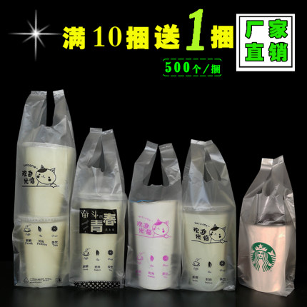 奶茶杯袋豆浆杯打包袋可乐饮料杯袋子一次性单杯双杯奶茶打包袋子