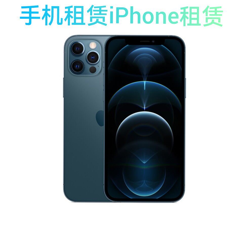 北京手机租赁苹果iphone 8plus Xs11 12pro max 出租企业测试短租使用感如何?