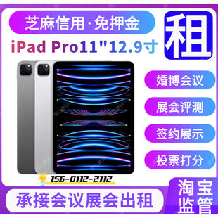 北京iPad租赁Pro苹果11/12.9寸平板电脑M124出租2024新款免押金