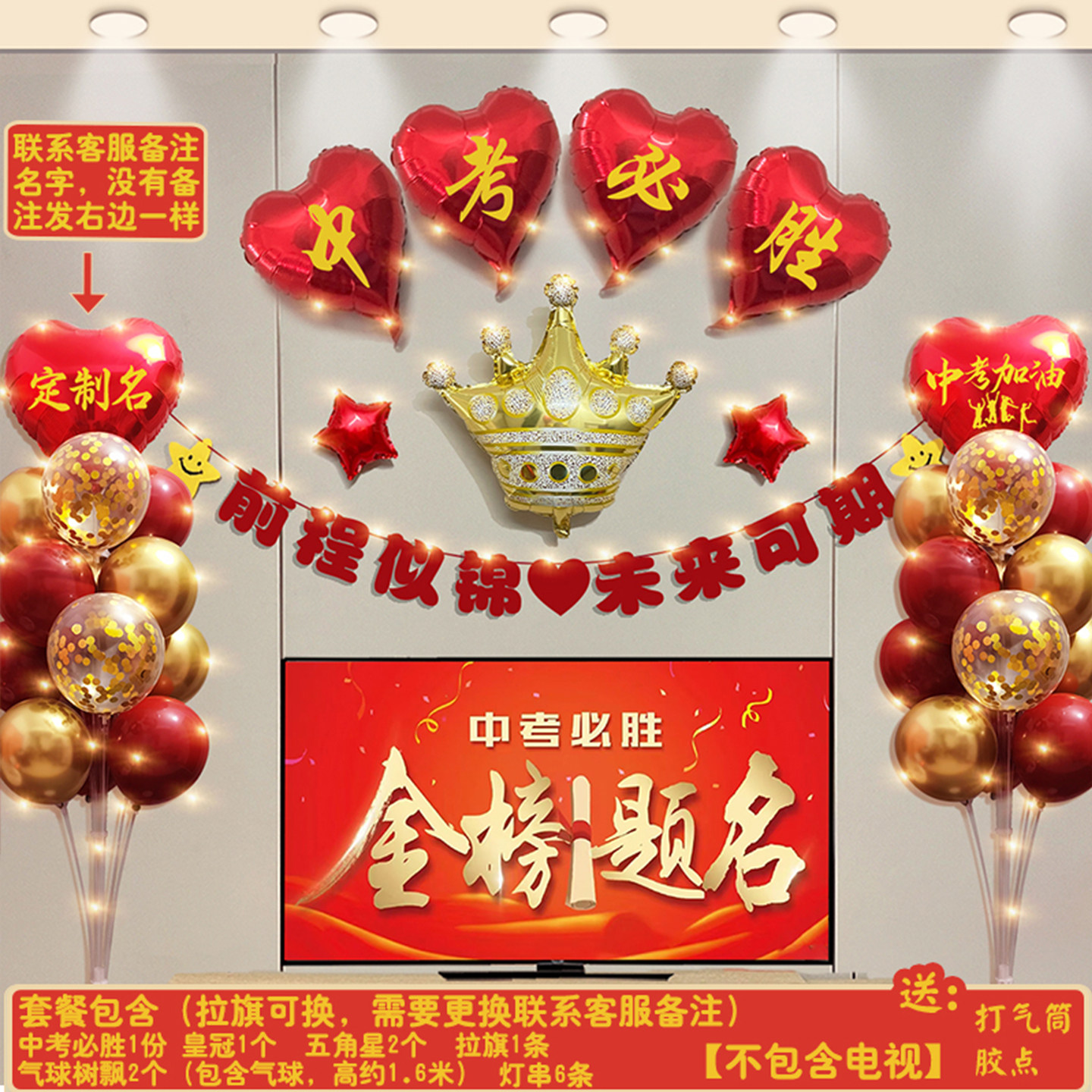 中考加油高考必胜气球装饰金榜题名仪式感氛围教室背景墙场景布置