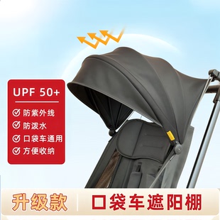 口袋车加长遮阳棚婴儿车防晒伞改造顶配配件凯利原装遮阳棚