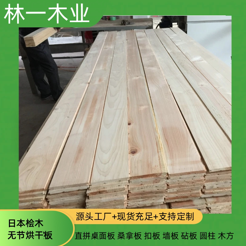 有节桧木扣板无节木扣板日本桧木直拼板实木桌面酒店家具全屋材料