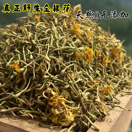 2026正宗纯野生金银花干货 忍冬新货清热去火凉茶无硫天然中药材
