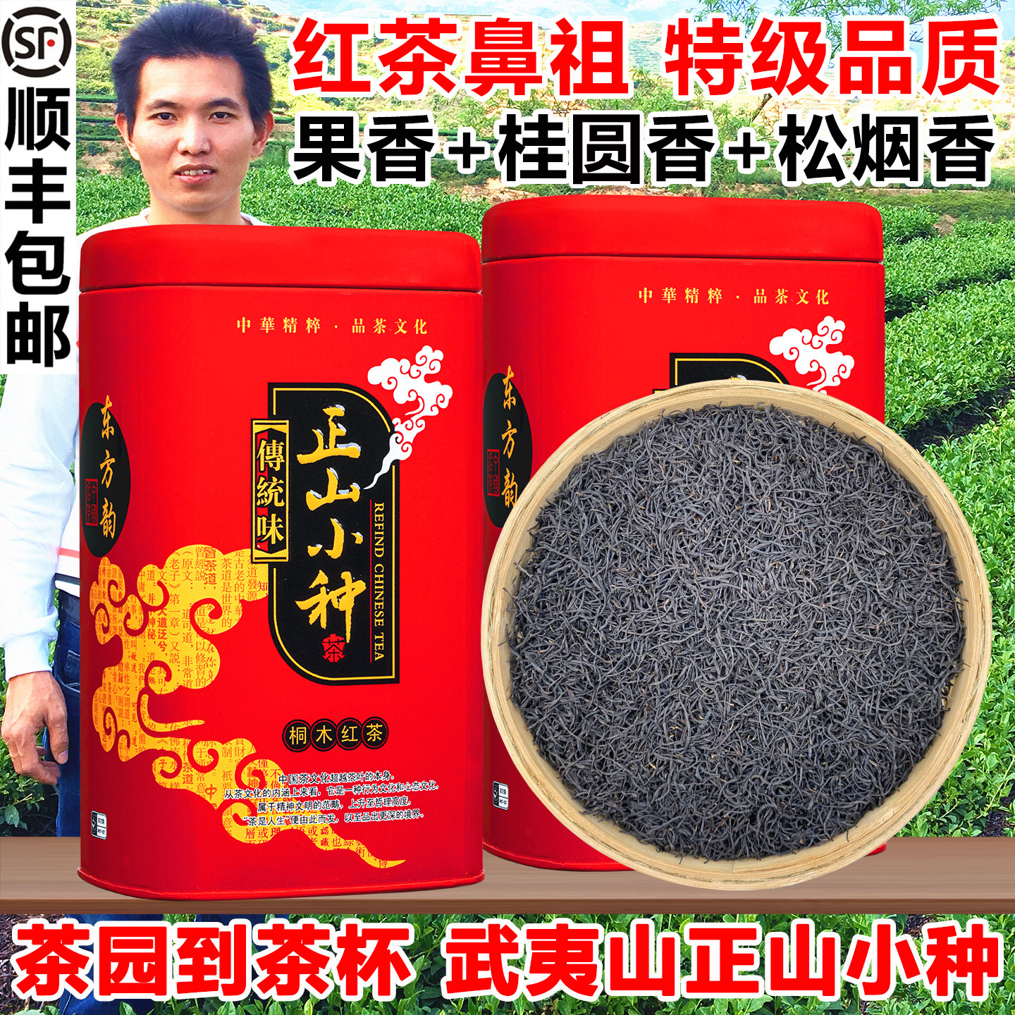 正山小种红茶茶叶特级桂圆香罐装图片