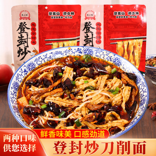 登封炒刀削面河南特产即食袋装