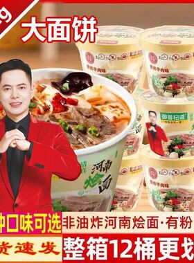 御善杞道河南烩面香辣牛羊肉原味桶装泡面速食非油炸健康清真推荐
