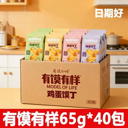 有馍有样鸡蛋馍丁65g*40包箱装0反式脂肪酸非油炸休闲零食品馍丁
