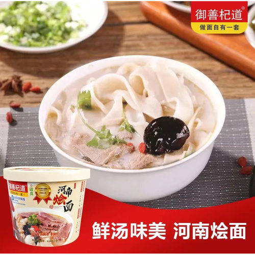 御善杞道河南烩面香辣羊肉牛肉味