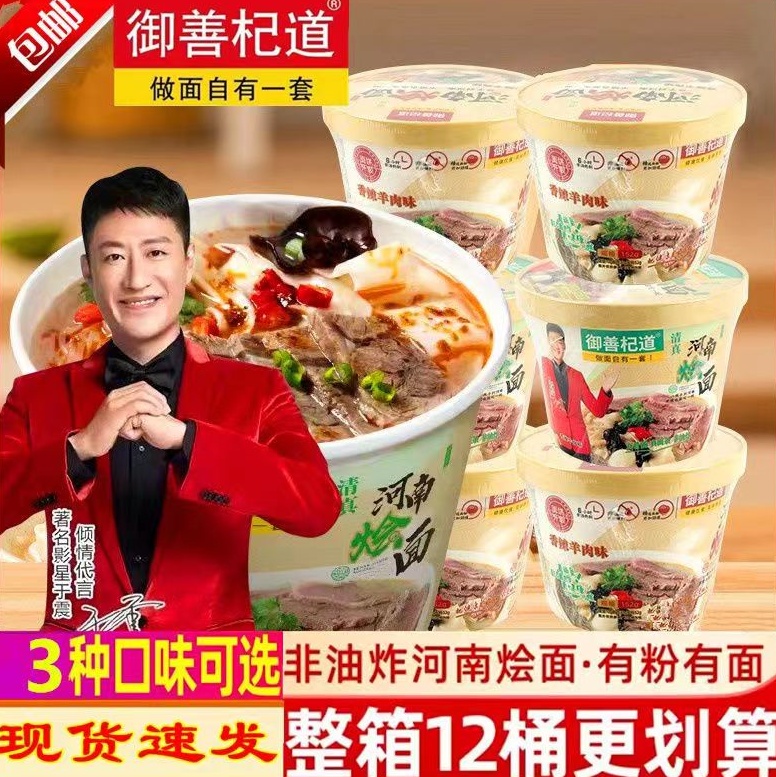 御善杞道河南烩面商丘烩面速食