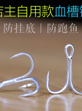 路亚血槽三本锚钩铁板米诺VIB铅笔用鹰嘴内弯有倒刺防挂底防跑鱼