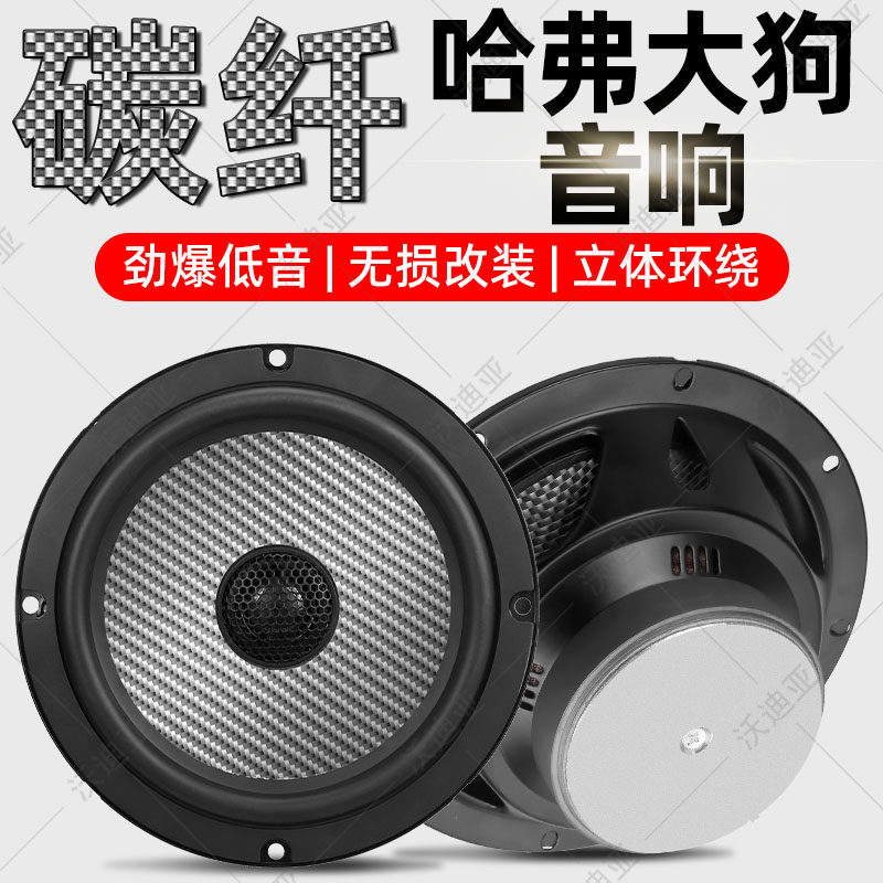 哈弗大狗.音响前后门喇叭高中重低音扬声器同轴音响6.5寸 无损安