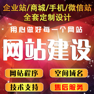 做网站建设制作网页设计定制开发公司企业商城复制手机微信小程序