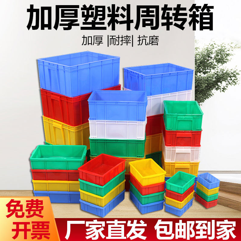 加厚长方形周转箱大号带盖储物收纳盒配件箱螺丝五金工具盒胶框