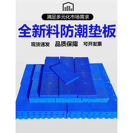 防潮塑料垫板加厚塑料托盘超市仓库地垫冷库地台板宠物防潮垫