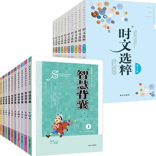 2026新版时文选粹+智慧背囊 2022年2021年小初中学生作文素材辅导