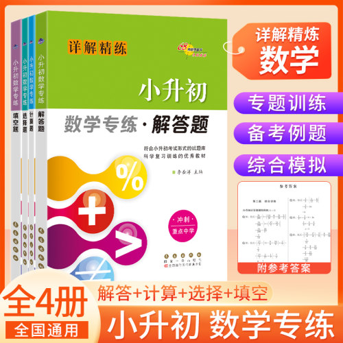 名校小升初数学专练68所