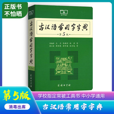 航空包邮古汉语常用字字典