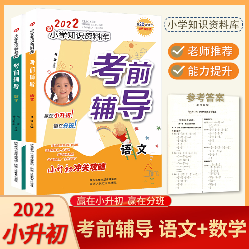 现货2022考前辅导语文小学生挑战