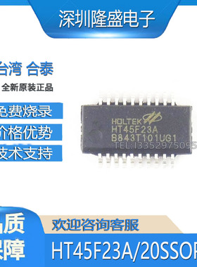 HT45F23A 20SSOP 台湾合泰 HOLTEK 原装正品 单片机 MCU 配单阻容