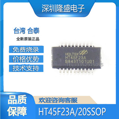 HT45F23A 20SSOP 台湾合泰 HOLTEK 原装正品 单片机 MCU 配单阻容