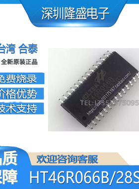 HT46R066B 28SOP 合泰AD型单片机 全新原装现货 可代烧录